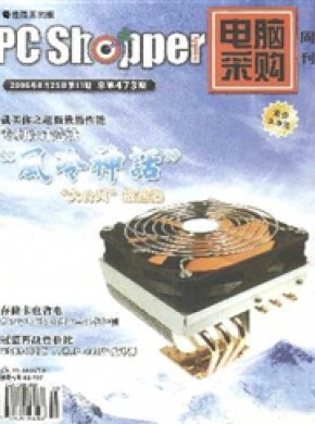 电脑采购周刊期刊
